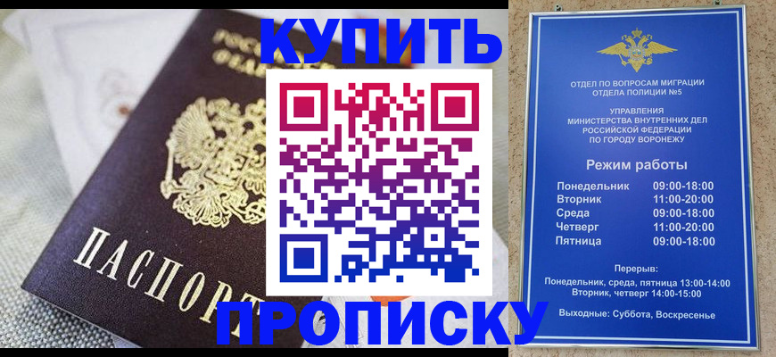 временная регистрация купить в Орехово-Зуево